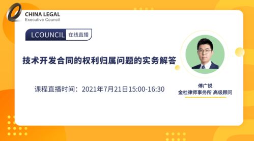 技術(shù)開發(fā)合同的權(quán)利歸屬問題實(shí)務(wù)解答