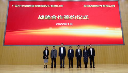 浪潮與中大咨詢達(dá)成戰(zhàn)略合作 為社會(huì)經(jīng)濟(jì)咨詢服務(wù)注入數(shù)字動(dòng)力